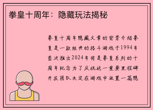 拳皇十周年：隐藏玩法揭秘