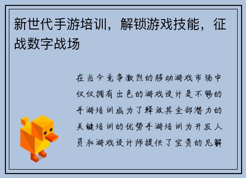 新世代手游培训，解锁游戏技能，征战数字战场