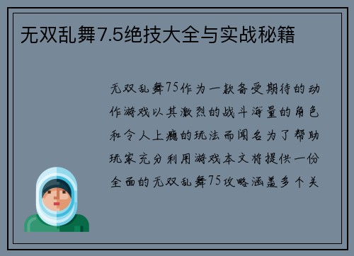 无双乱舞7.5绝技大全与实战秘籍
