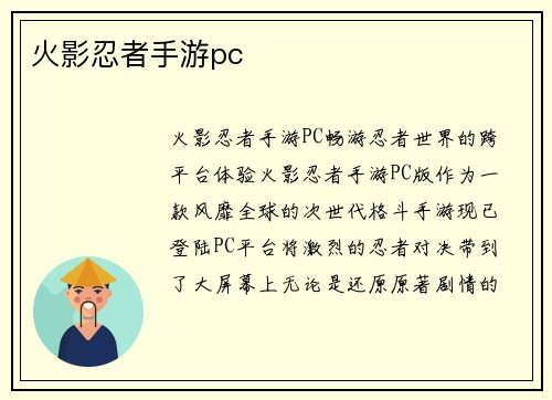 火影忍者手游pc