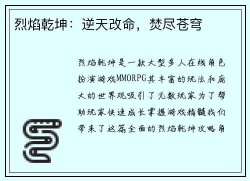 烈焰乾坤：逆天改命，焚尽苍穹