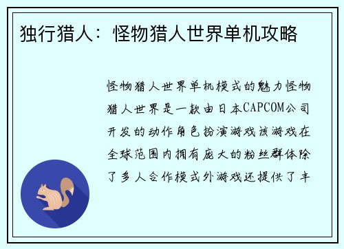 独行猎人：怪物猎人世界单机攻略