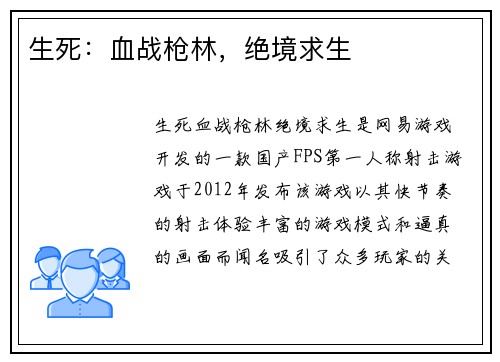 生死：血战枪林，绝境求生