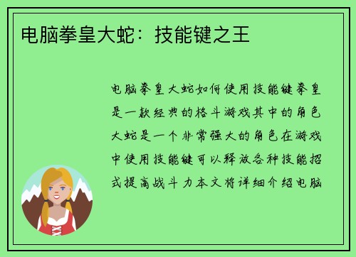 电脑拳皇大蛇：技能键之王