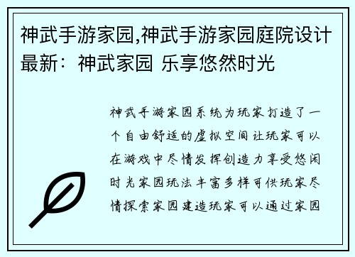 神武手游家园,神武手游家园庭院设计最新：神武家园 乐享悠然时光