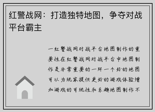 红警战网：打造独特地图，争夺对战平台霸主