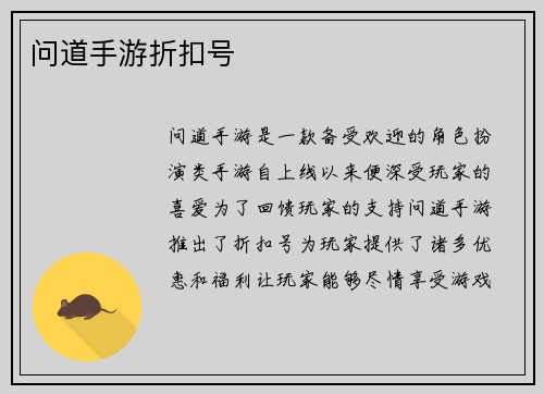 问道手游折扣号
